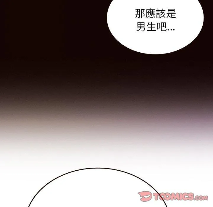 寄生教授家 第11話 第87页