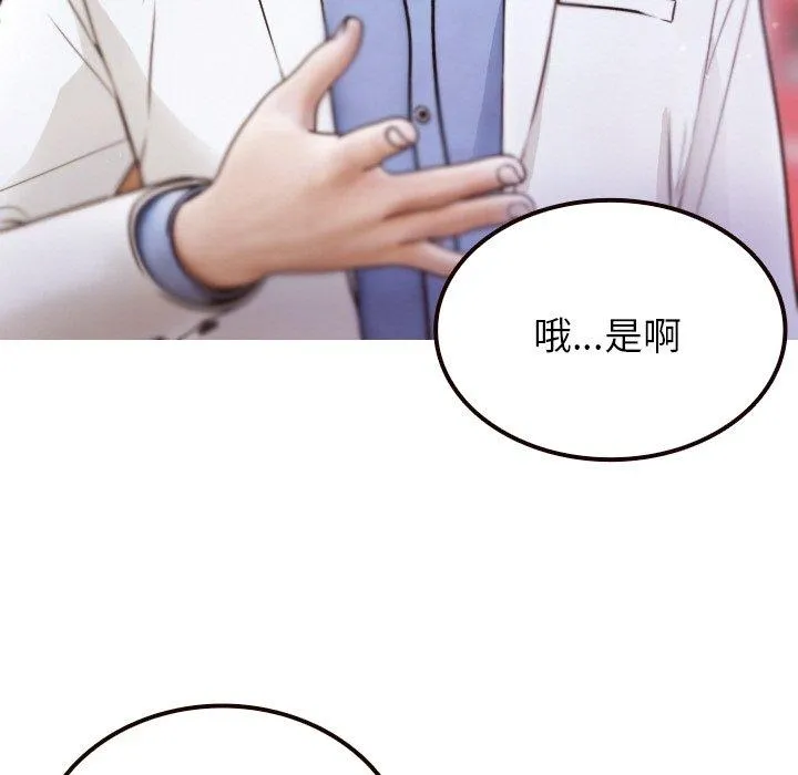 寄生教授家 第11話 第13页