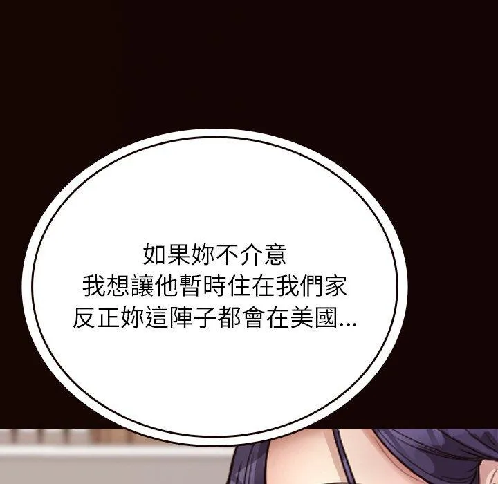 寄生教授家 第11話 第80页