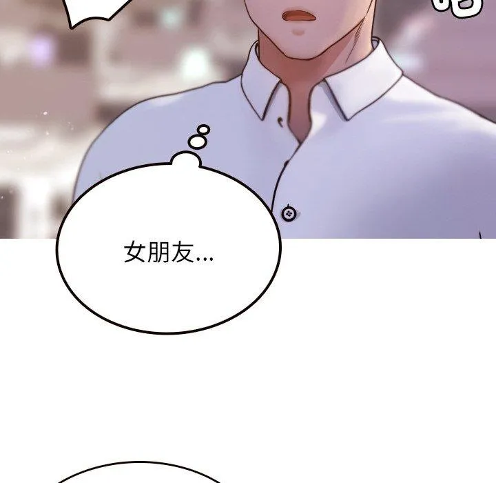寄生教授家 第11話 第116页
