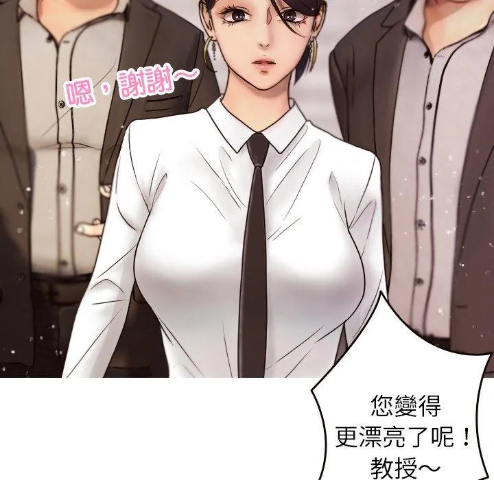 寄生教授家 第11話 第52页