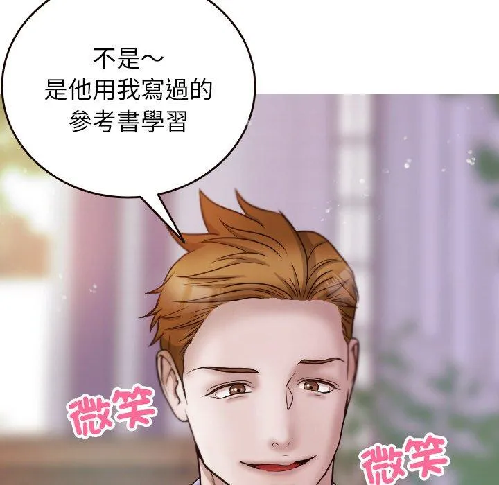 寄生教授家 第11話 第8页