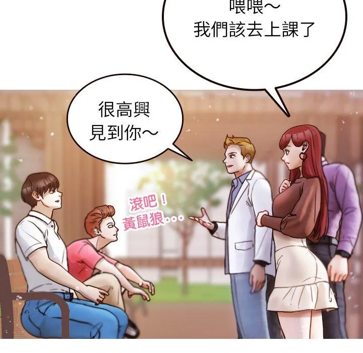 寄生教授家 第11話 第22页
