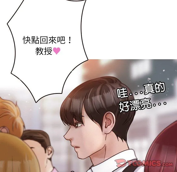 寄生教授家 第11話 第57页