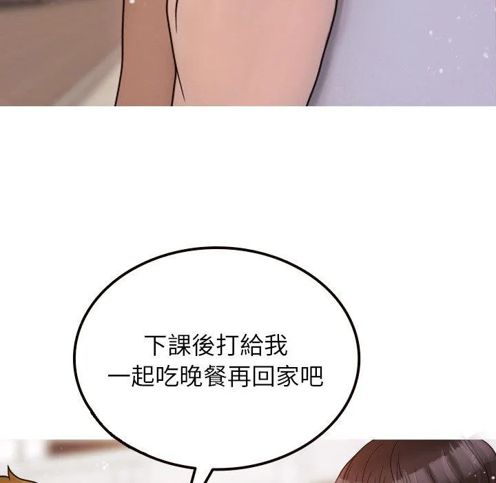 寄生教授家 第11話 第100页