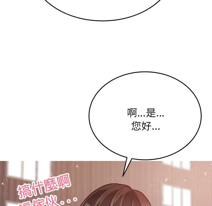 寄生教授家 第11話 第64页