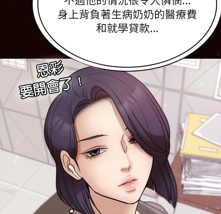寄生教授家 第11話 第83页