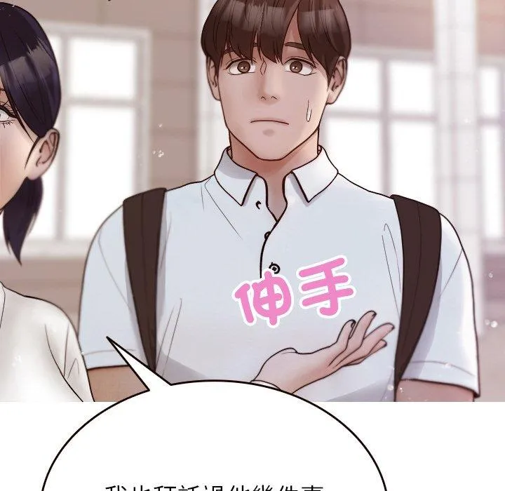 寄生教授家 第11話 第94页
