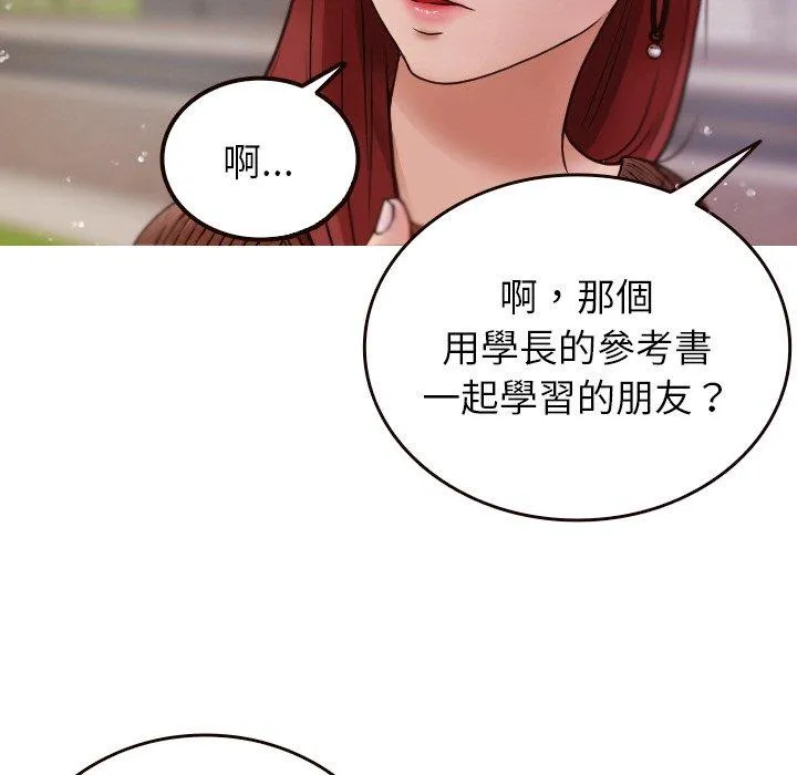 寄生教授家 第11話 第7页