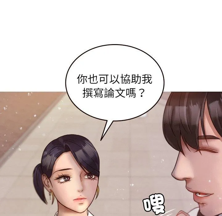 寄生教授家 第11話 第97页