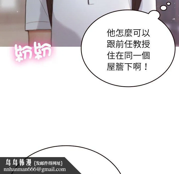 寄生教授家 第11話 第73页