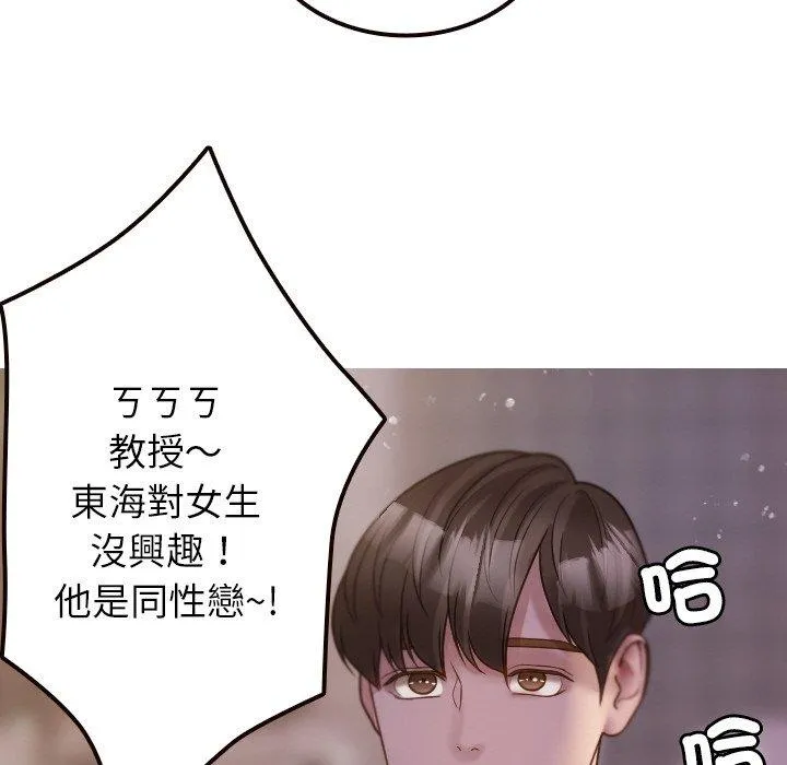 寄生教授家 第11話 第115页