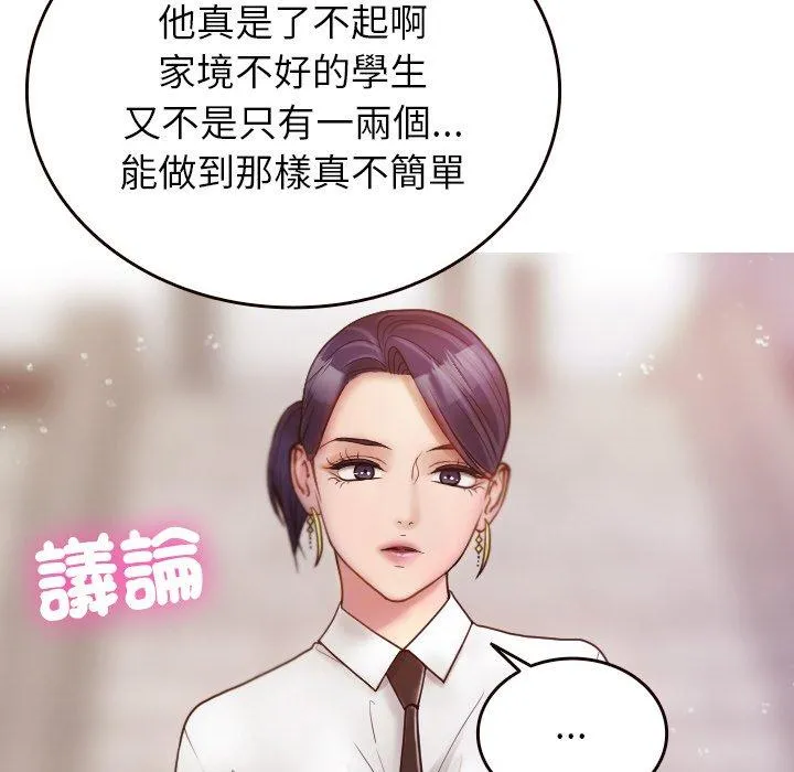 寄生教授家 第11話 第74页