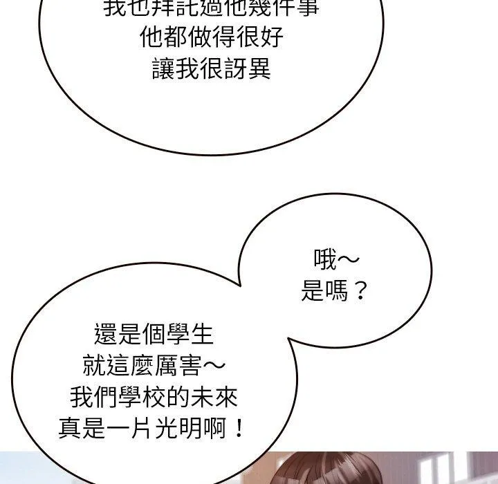 寄生教授家 第11話 第95页