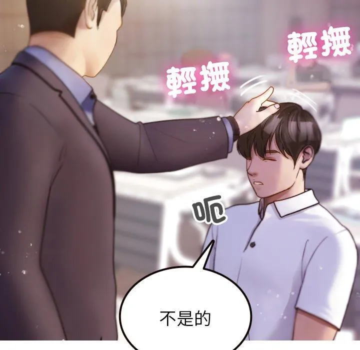 寄生教授家 第11話 第114页