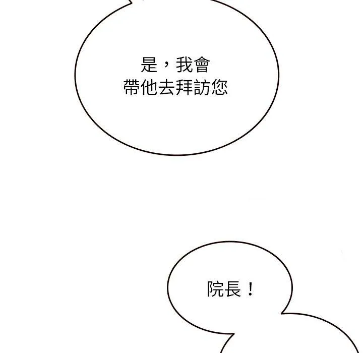 寄生教授家 第11話 第89页