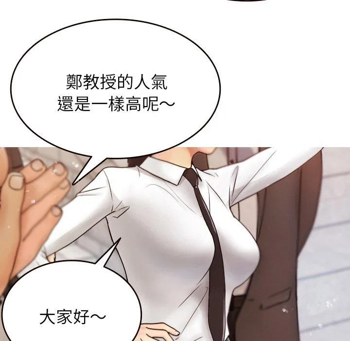 寄生教授家 第11話 第55页