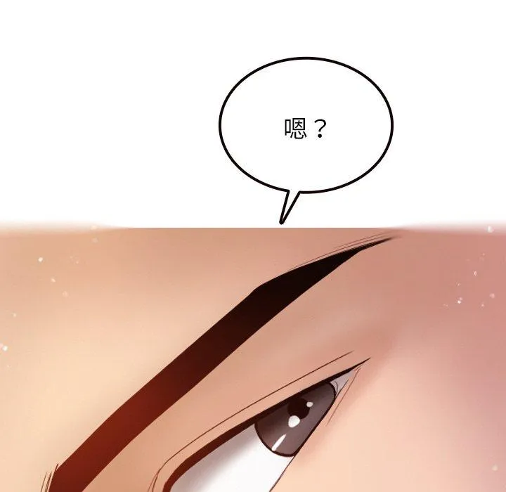 寄生教授家 第11話 第109页