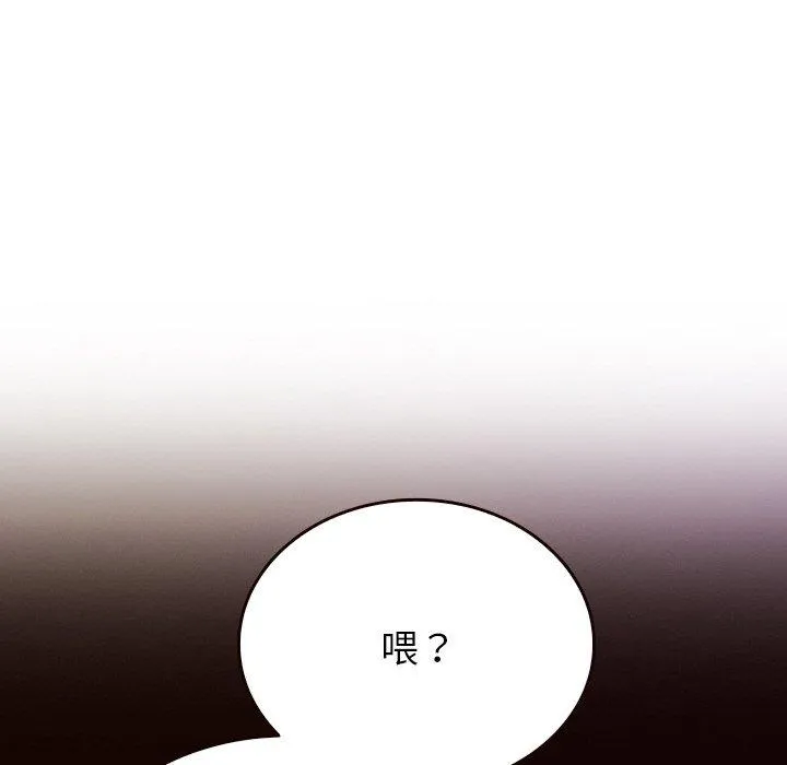 寄生教授家 第11話 第76页