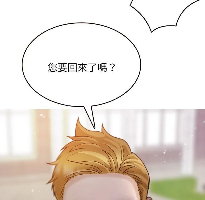 寄生教授家 第11話 第53页