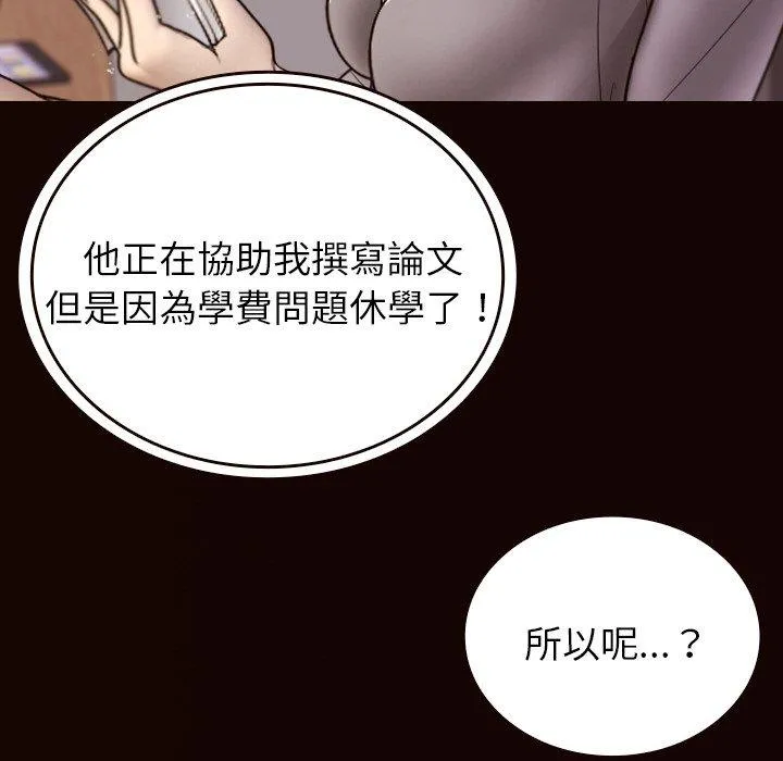 寄生教授家 第11話 第79页