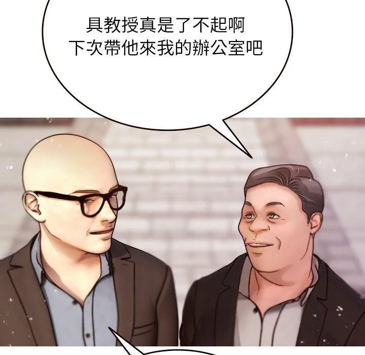 寄生教授家 第11話 第88页