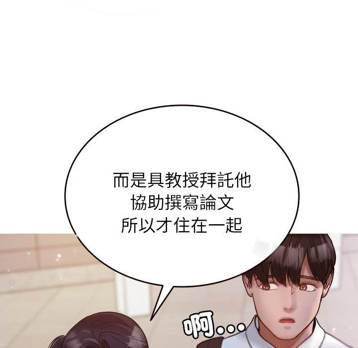 寄生教授家 第11話 第91页