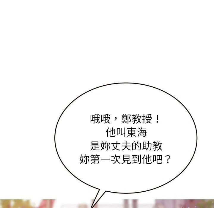 寄生教授家 第11話 第62页