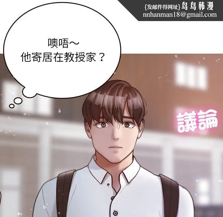 寄生教授家 第11話 第72页