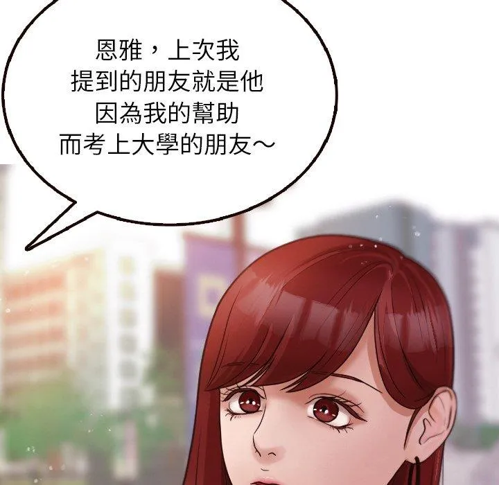 寄生教授家 第11話 第6页