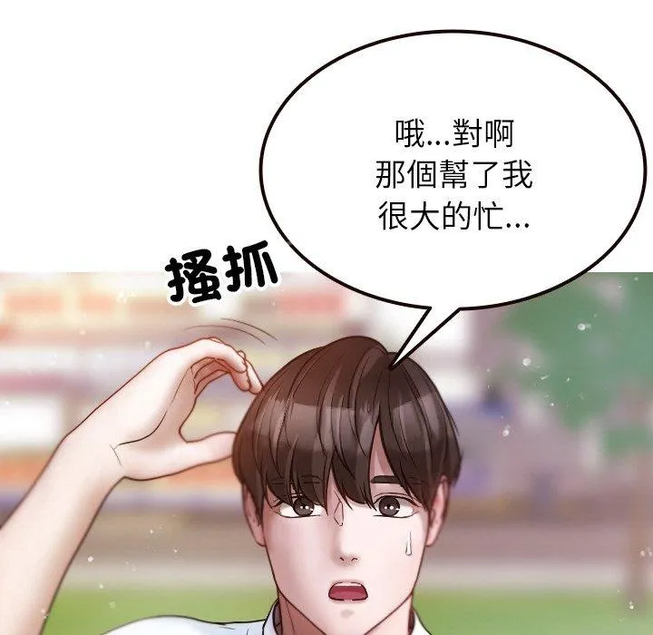 寄生教授家 第11話 第10页