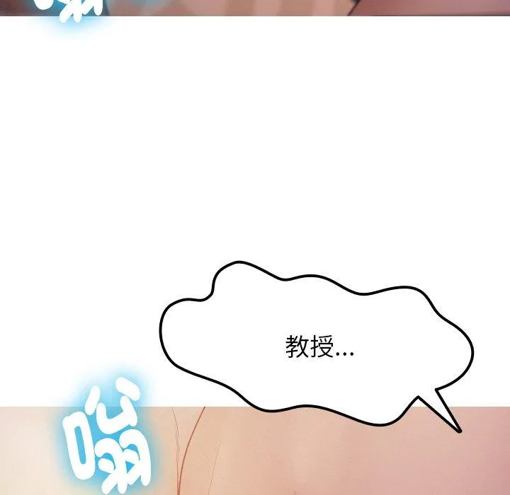 寄生教授家 第11話 第126页