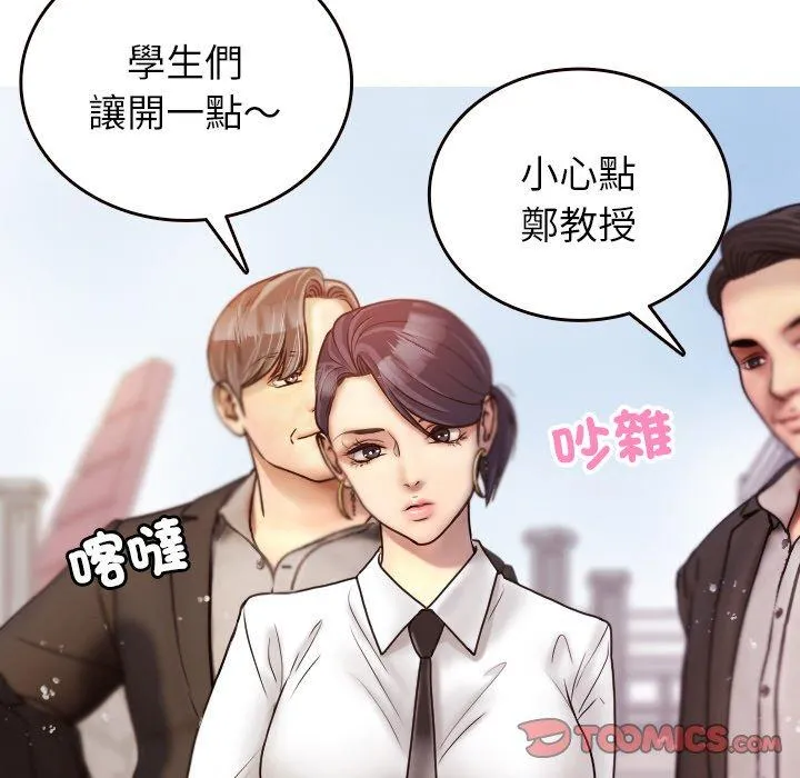 寄生教授家 第11話 第45页