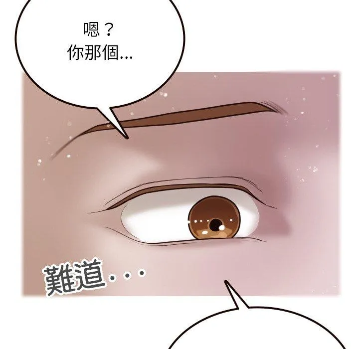寄生教授家 第11話 第14页
