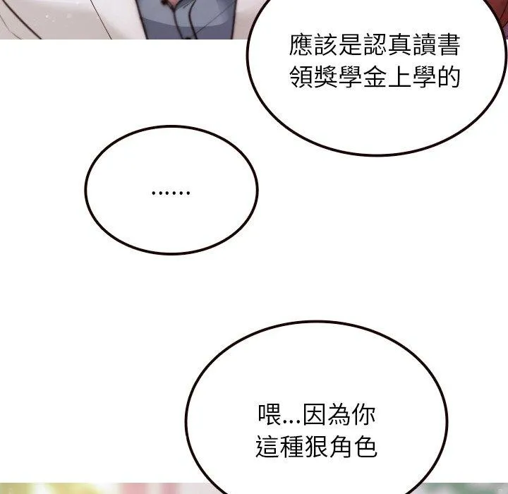寄生教授家 第11話 第18页
