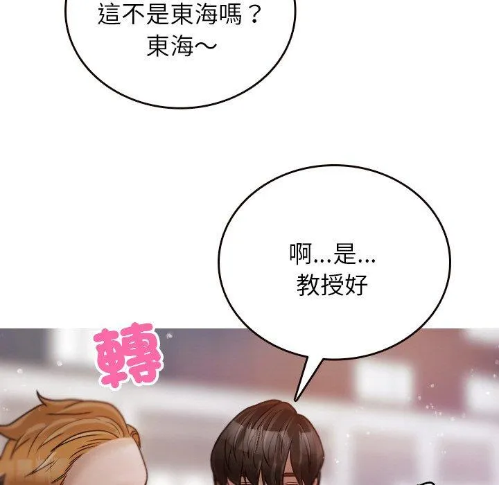 寄生教授家 第11話 第60页