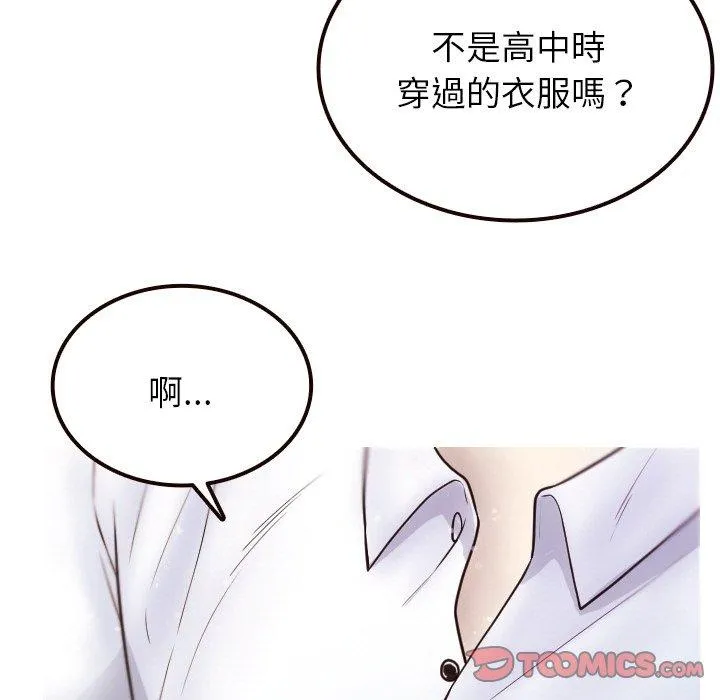 寄生教授家 第11話 第15页