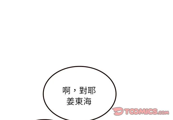 寄生教授家 第11話 第3页