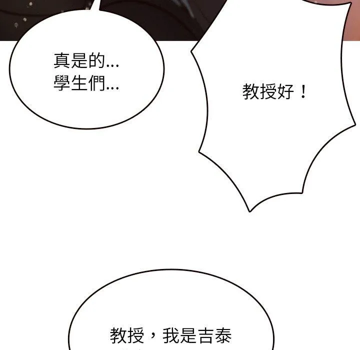 寄生教授家 第11話 第49页