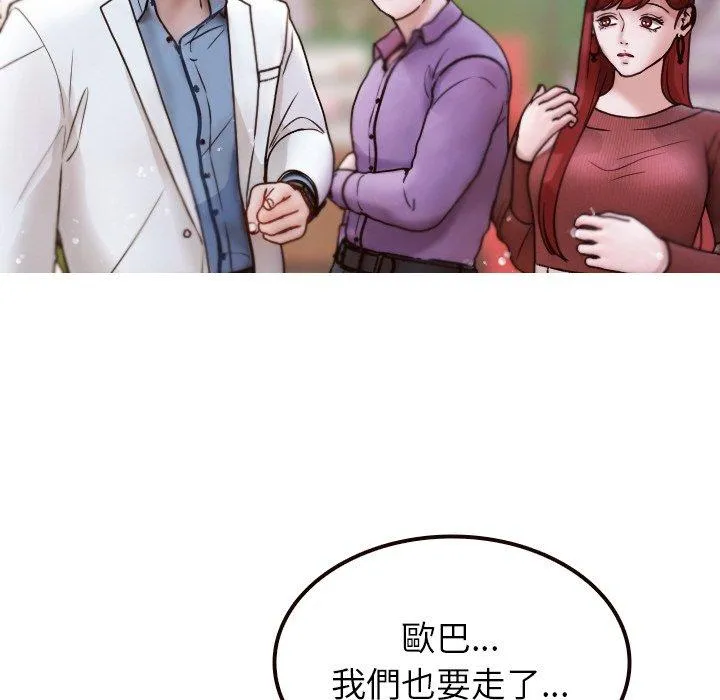 寄生教授家 第11話 第24页