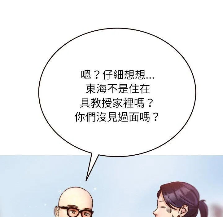 寄生教授家 第11話 第66页