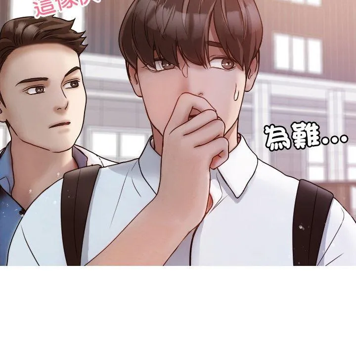 寄生教授家 第11話 第65页