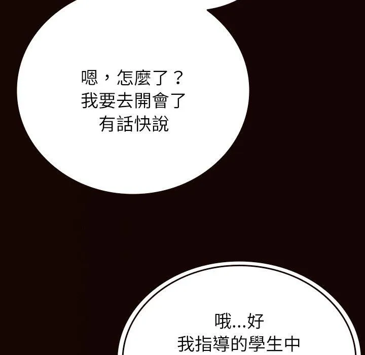寄生教授家 第11話 第77页
