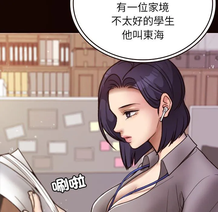 寄生教授家 第11話 第78页