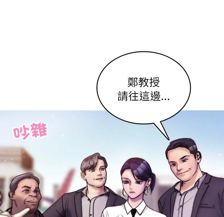 寄生教授家 第11話 第41页