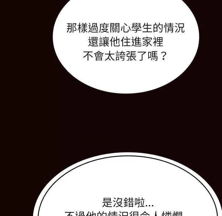 寄生教授家 第11話 第82页