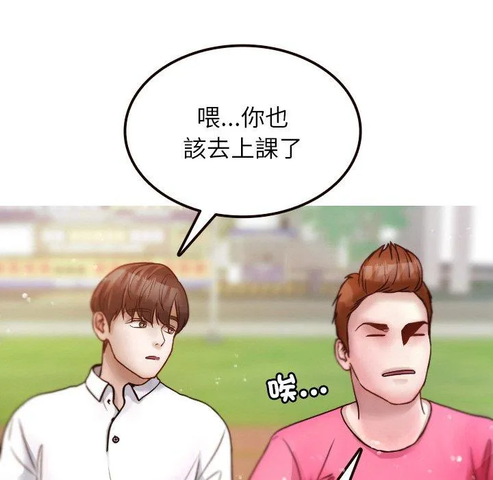 寄生教授家 第11話 第29页