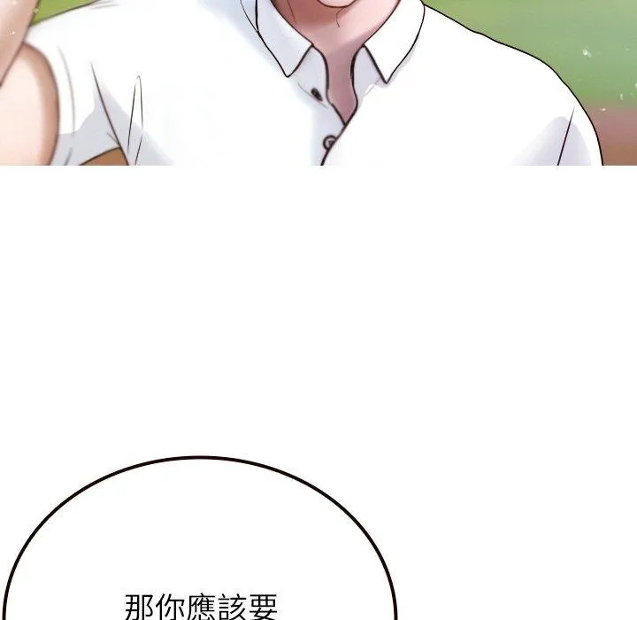 寄生教授家 第11話 第11页