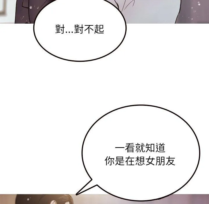 寄生教授家 第11話 第113页
