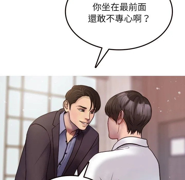 寄生教授家 第11話 第112页